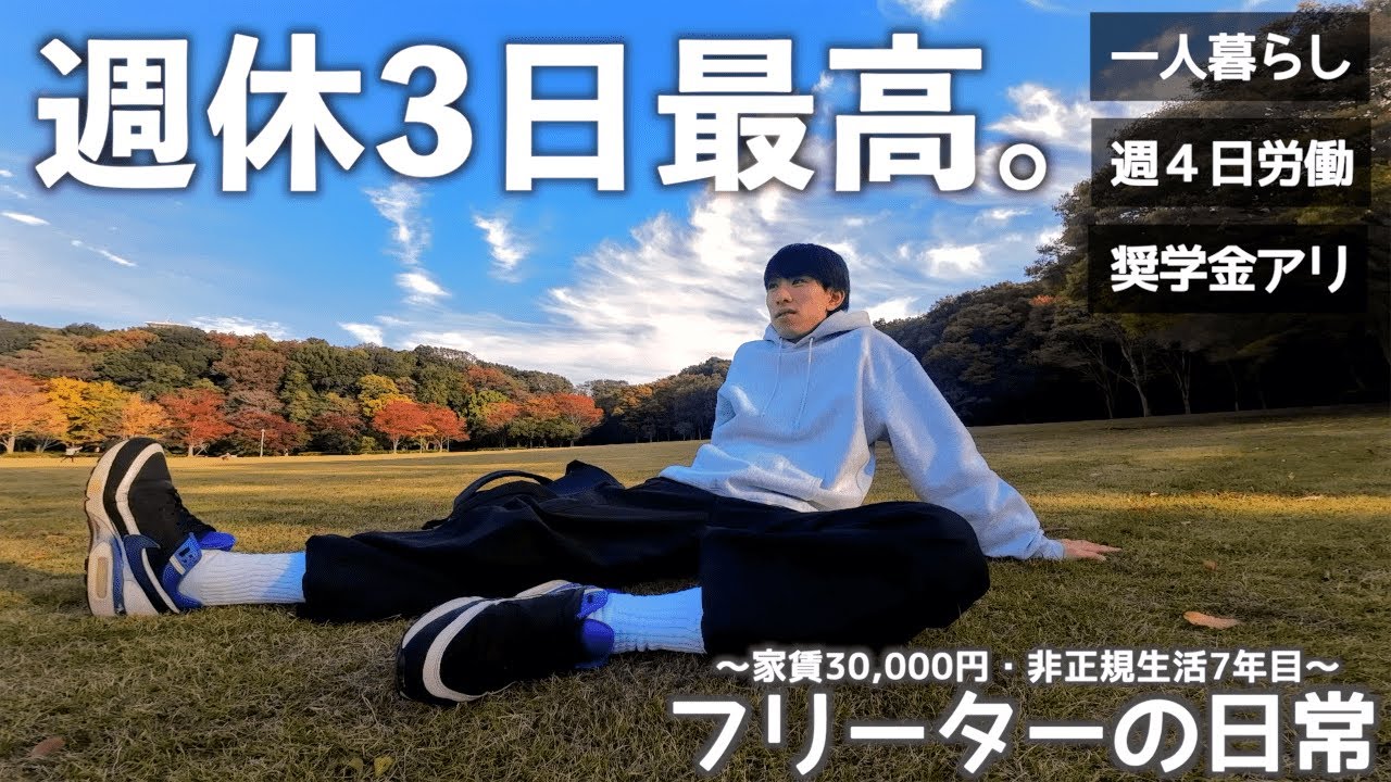 【vlog/ルーティン】週4日だけ働いてぬくぬく暮らす家賃30,000円一人暮らしフリーターの1週間。【#204】