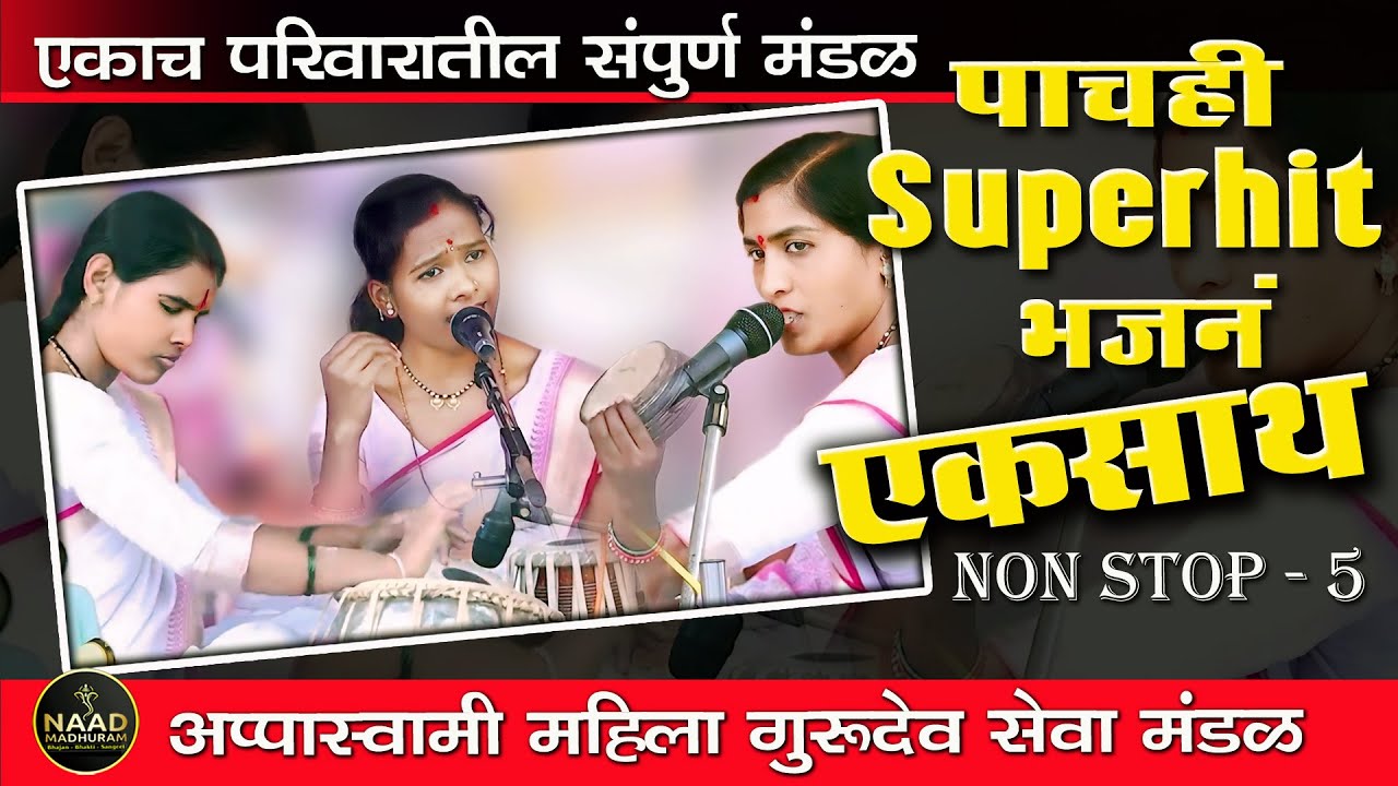 प्रेक्षकांच्या सर्वाधिक पसंतीचे मंडळ | अप्पा स्वामी महिला गुरुदेव सेवा मंडळ श्रीक्षेत्र शेगांव #yt