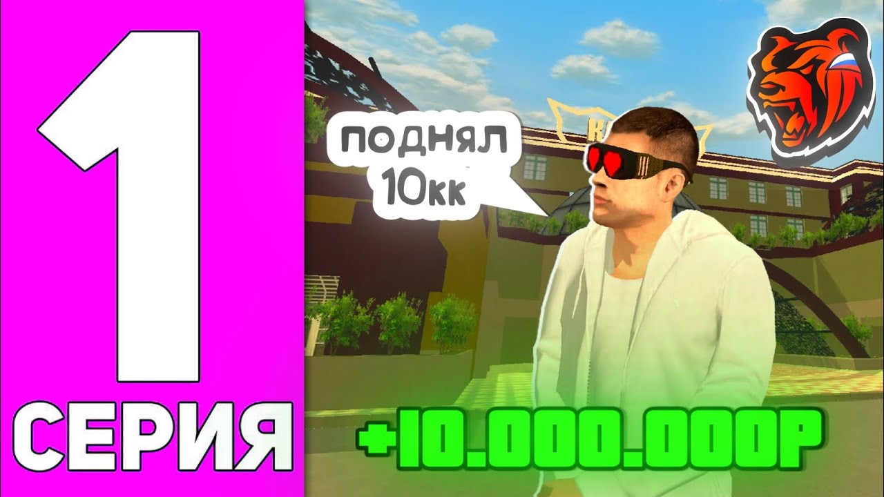 ОТ БОМЖА ДО МИЛЛИОНЕРА НА БЛЕК РАША #1 - С НУЛЯ ПОДНЯЛ 10КК в КАЗИНО BLACK RUSSIA