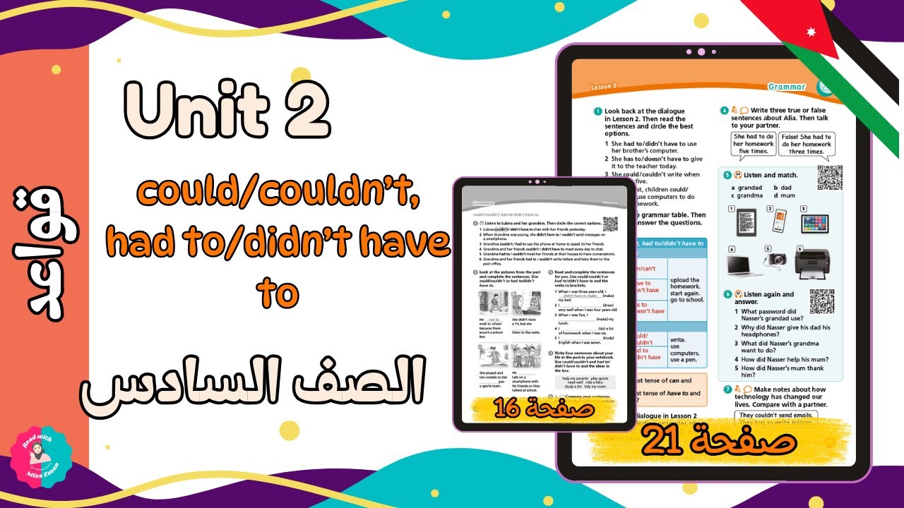 انجليزي الصف السادس | اختبار سريع على قواعد could/couldn’t & had to/didn’t have to – Unit 2