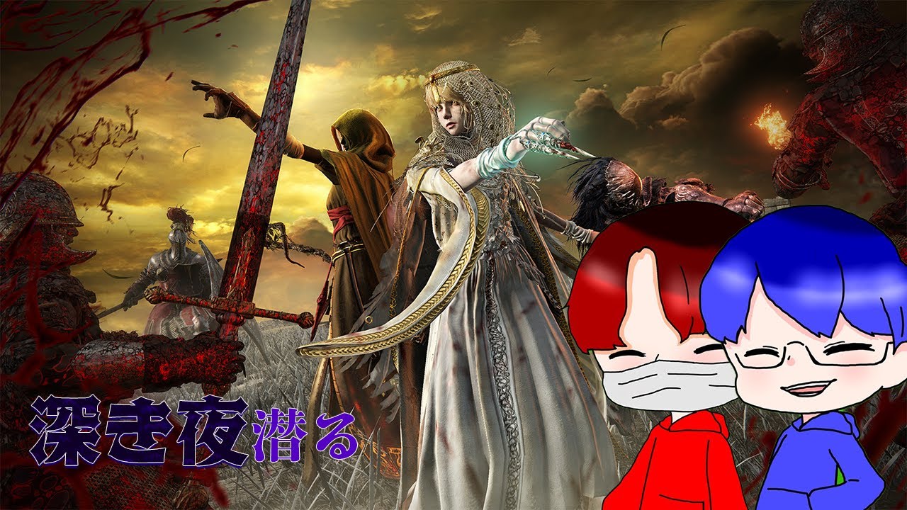 [エルデンリング ナイトレイン]目指せ！深度5 深き夜生活＃13夜目