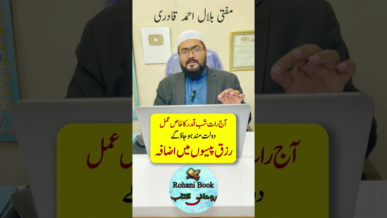 Shab e Qadr wazifa for increase rizq | dolat mand hone ka wazifa | crorepati hone ki dua