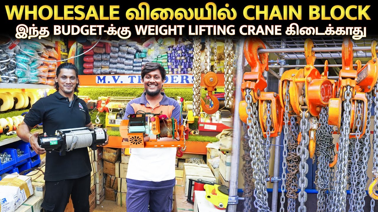 👁️Wholesale விலையில் Chain Block🔥 | Weight Lifting Crane