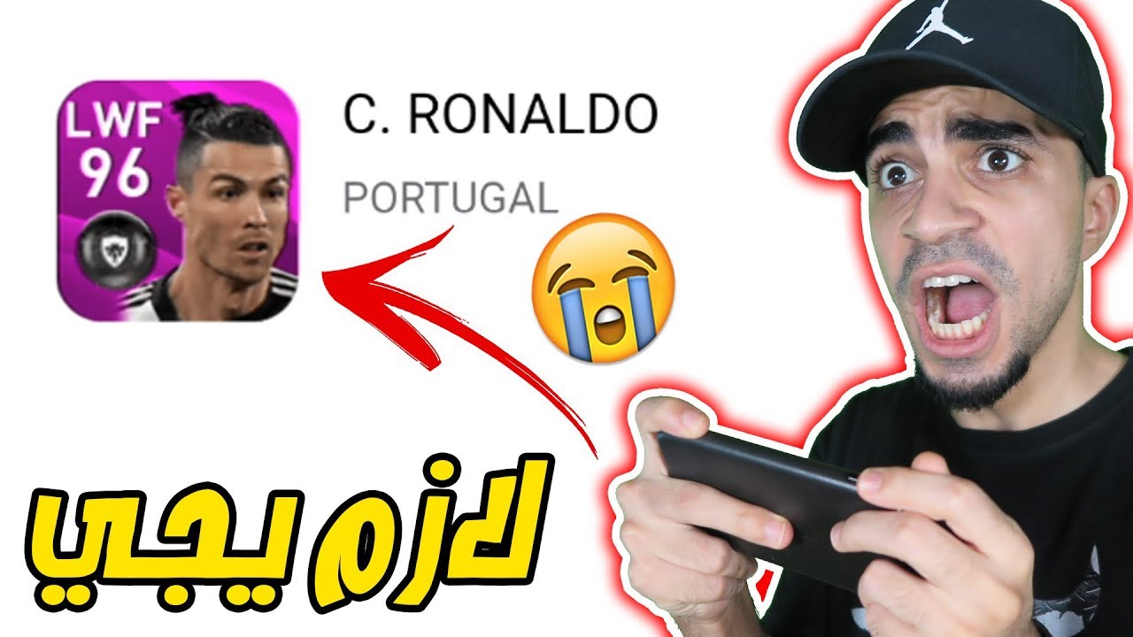 بيس موبايل : البحث عن كريستيانو رونالدو 