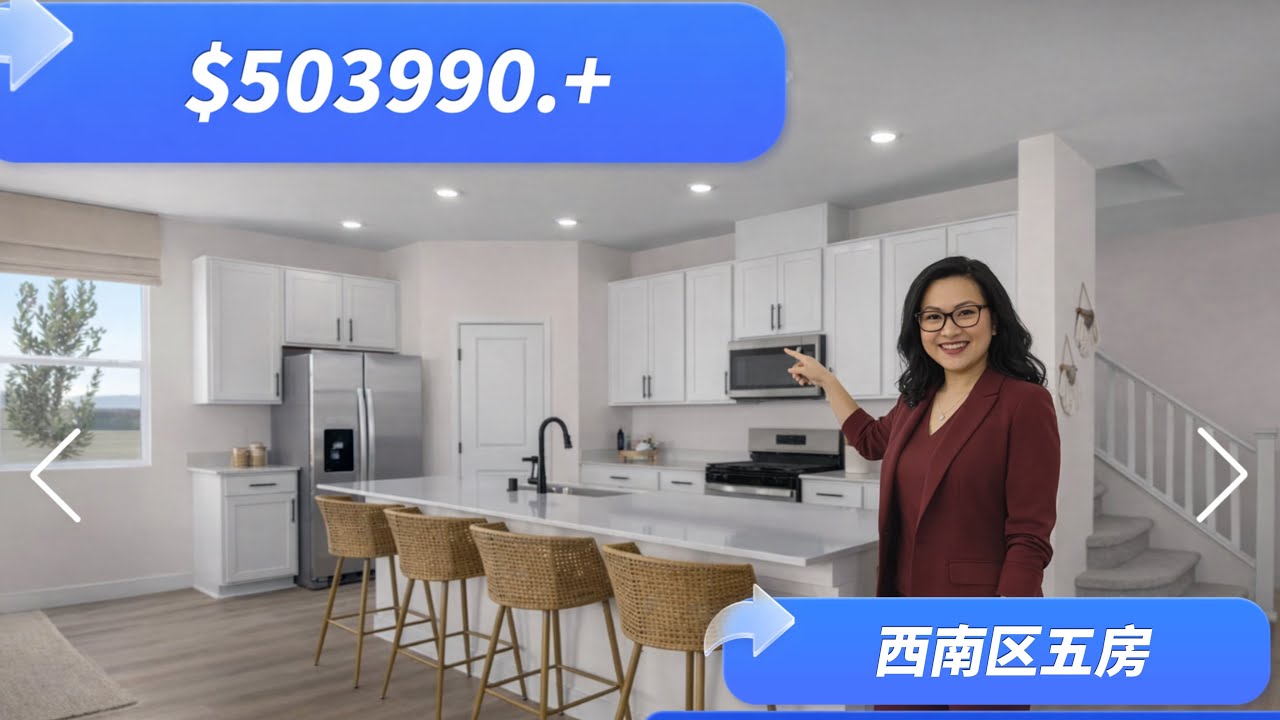 家里人口多？预算只有50万多点！看看拉斯维加斯西南区这套5房能不能装下你的家。”