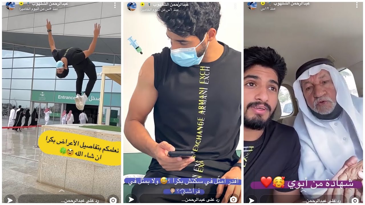 تغطية إجراءات أخذ لقاح كورونا 💉 | سنابات عبدالرحمن الشلهوب