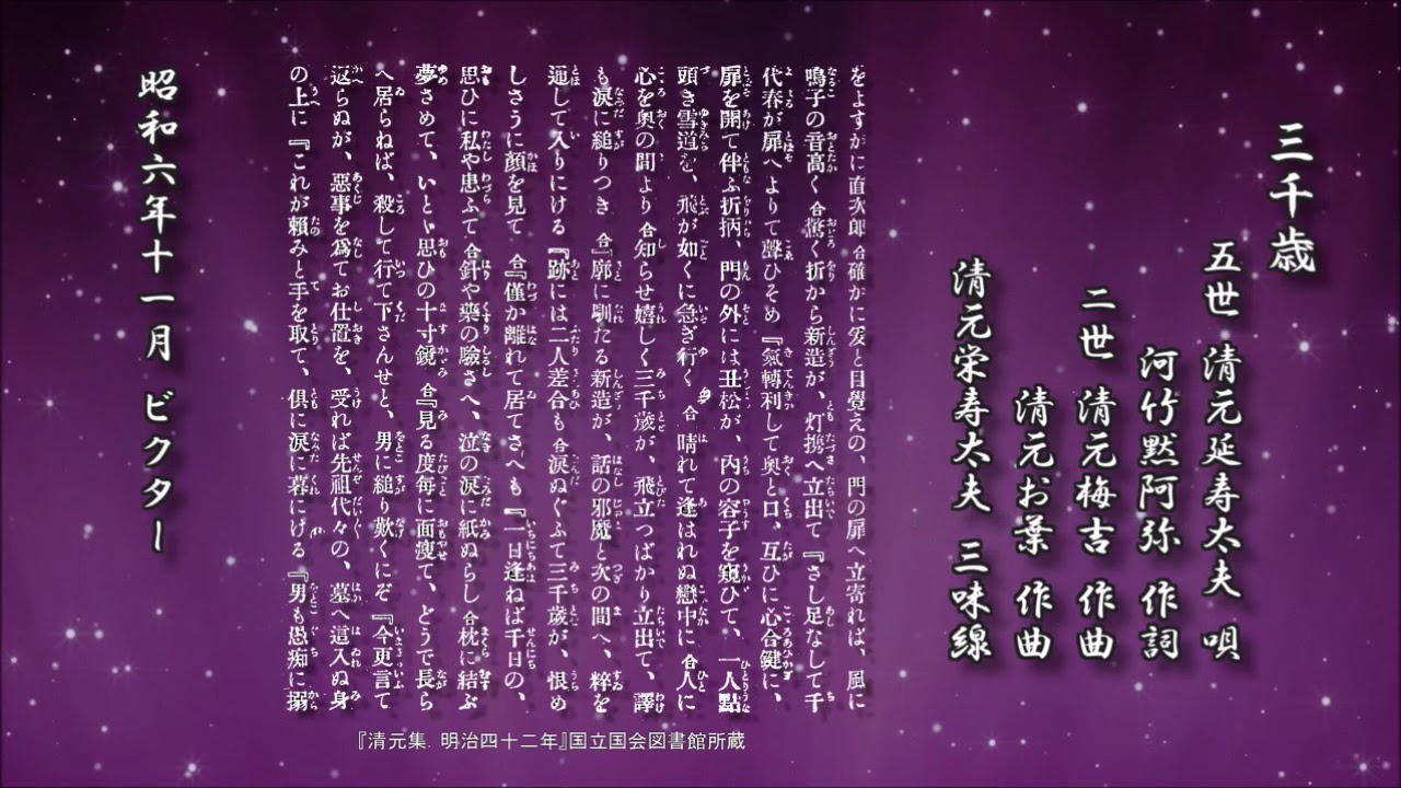 清元：三千歳（忍逢春雪解）　五世 清元延寿太夫【清元 レコード】