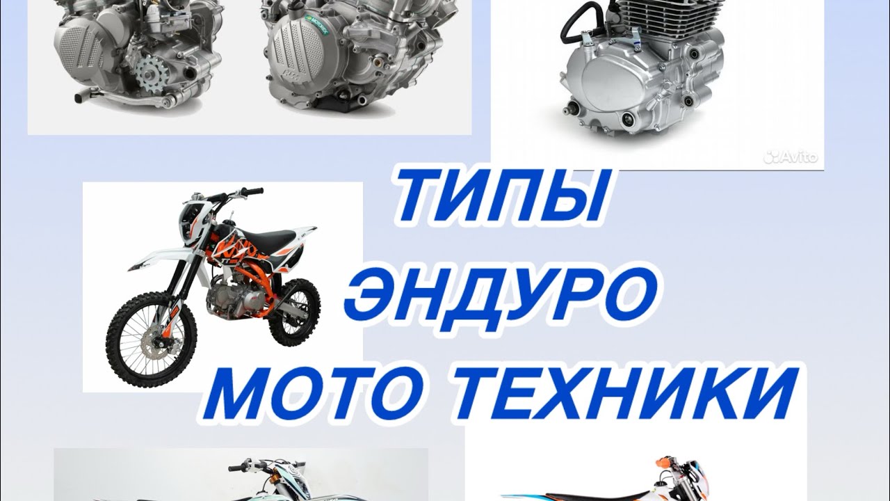 Типы китайской эндуро мототехники//