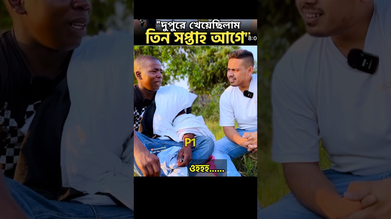 ইন্টারপাশ ফেরিওয়ালা😰 P1 #shorts #jiboner_golpo #জীবনের_গল্প #sadstory #lifestory #unseenafrica