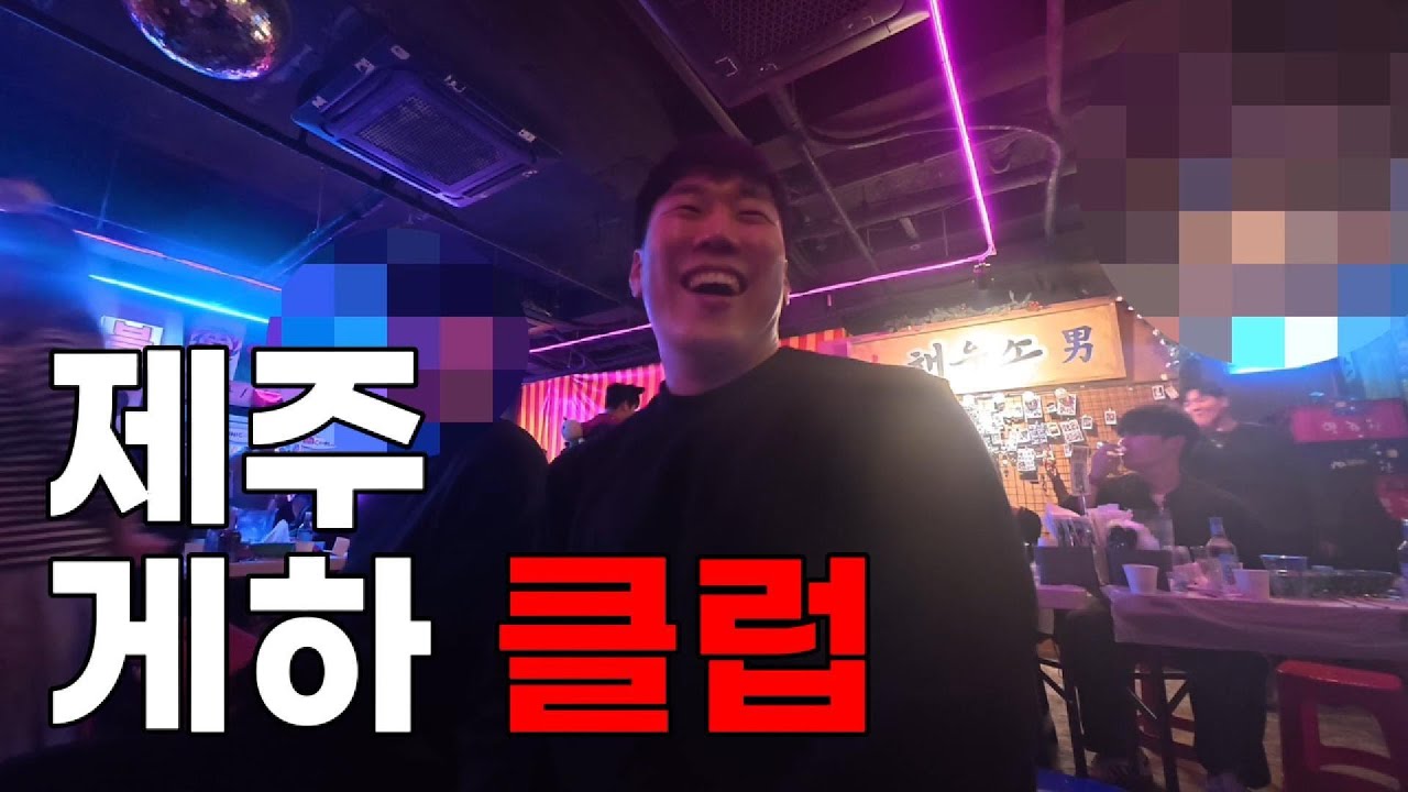 게하 스텝이 다른 클럽파티 게하에 놀러간다면