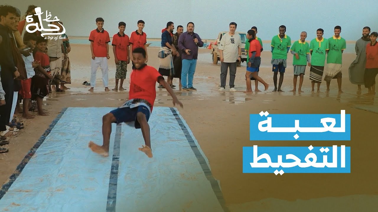 أجواء طحاس ومتعة وضحك بين فريق خالد وعماد😂 | رحلة حظ 6