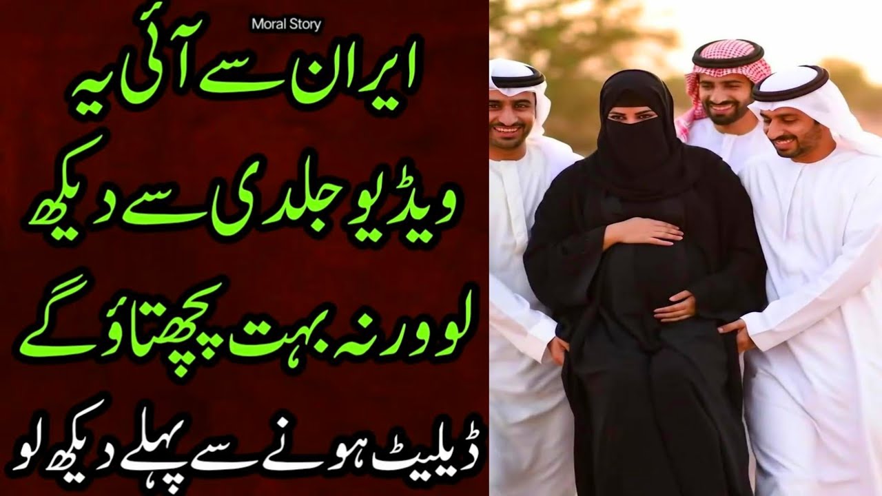 Iran ki story || Islamic moral stories || urdu bayan || Islamic knowledge storiy || public@Imanvoic