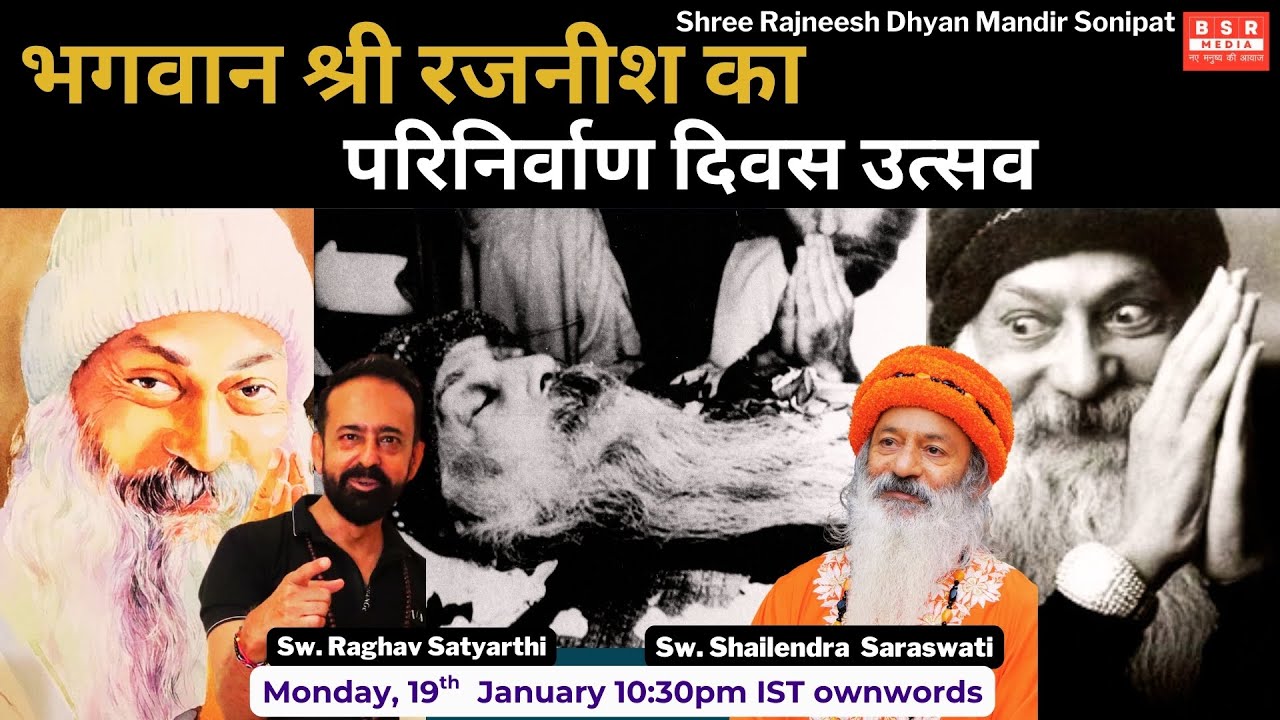 भगवान श्री रजनीश का परिनिर्वाण दिवस उत्सव - Swami Shailendra Saraswati | BSR Media | TNC LIVE