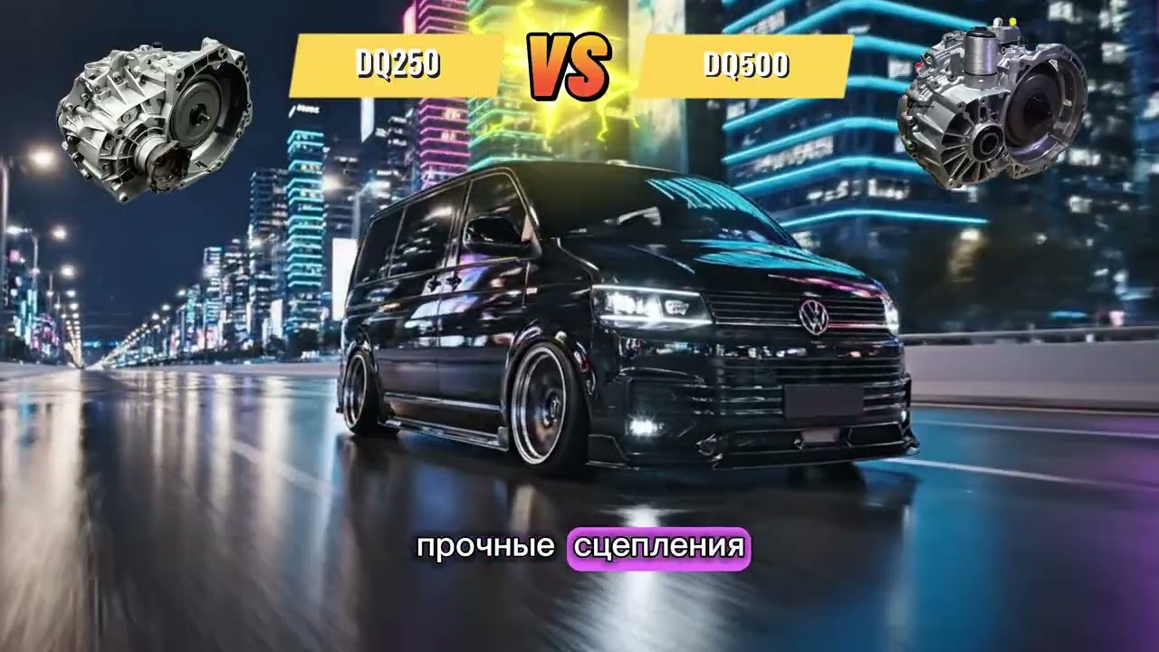 Чем отличается DQ250 от DQ500 DSG 02E vs 0BH разбор без мифов