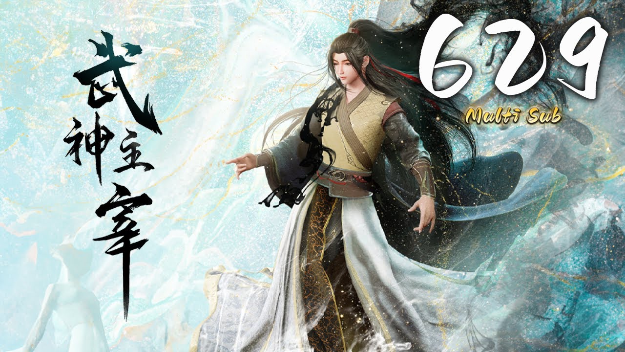 🔔超前首发【武神主宰】第629集 蓝光1080p丨Martial Master #东方玄幻 #爱看动漫