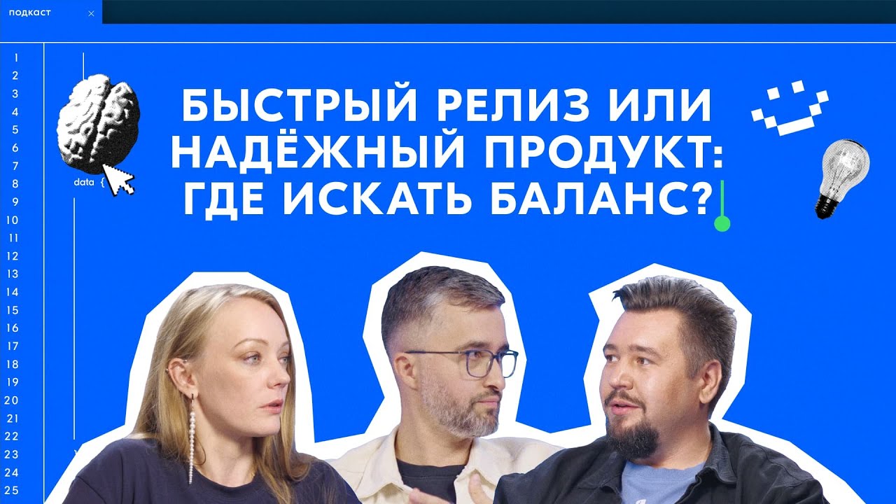 Быстрый релиз или надёжный продукт: где искать баланс?
