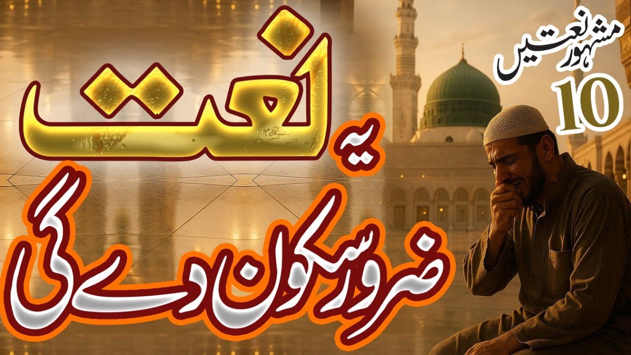 Feeling & Heart Touching Naat ||  wIth Beautiful Voices
