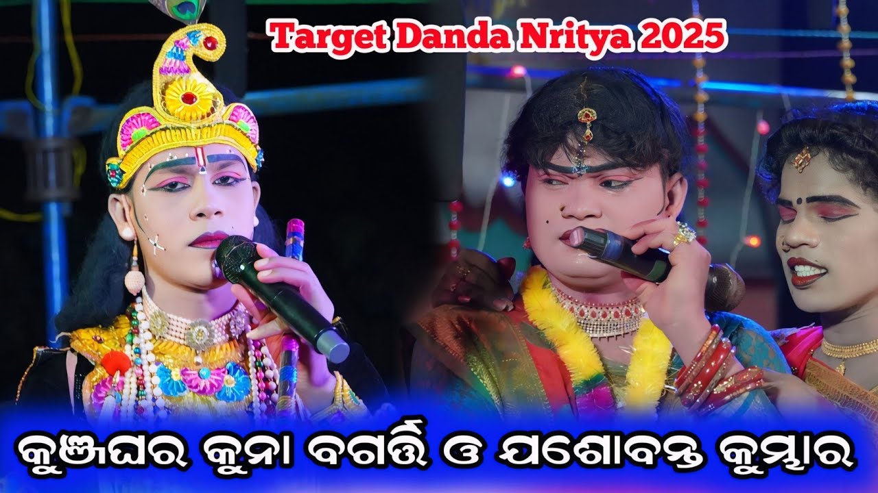Dakhinkali Target Danda Nritya 2025// Kuna Bagarti Danda Nritya 2025 Jasobanta Radha