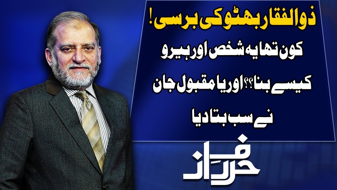Harf e Raaz With Orya Maqbool Jan | Full Program | 4 April 2019 | Neo News