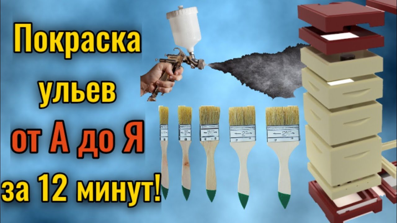 Как и чем красить ульи. Своими руками, и долговечно.