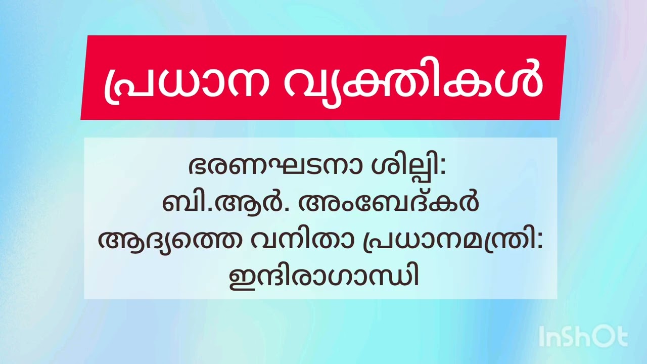 LSS- 2026 ഇന്ത്യ: അടിസ്ഥാന വിവരങ്ങൾ | LSS  2026 (New Syllabus)India Basic Facts