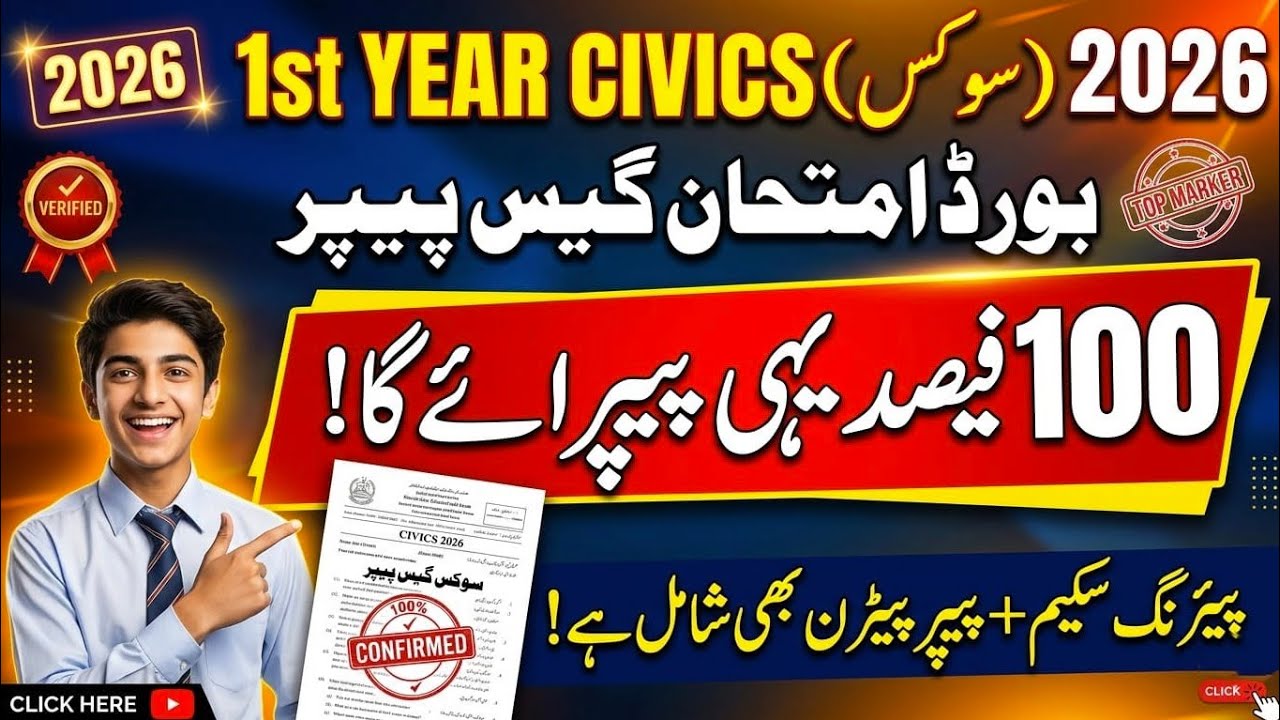 1st Year Civics Guess Paper 2026 | 100% This paper will come! | Class 11 Civics Pairing Scheme 2026