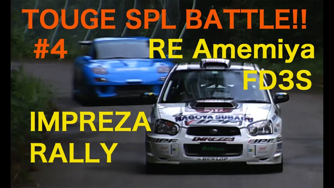 TOUGE SPECIAL BATTLE!! #4 全日本ラリーインプレッサ vs. RE雨宮FD3S【Best MOTORing】2004