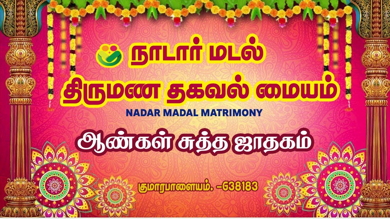 பெண்கள் சுத்த ஜாதகம்  part 2