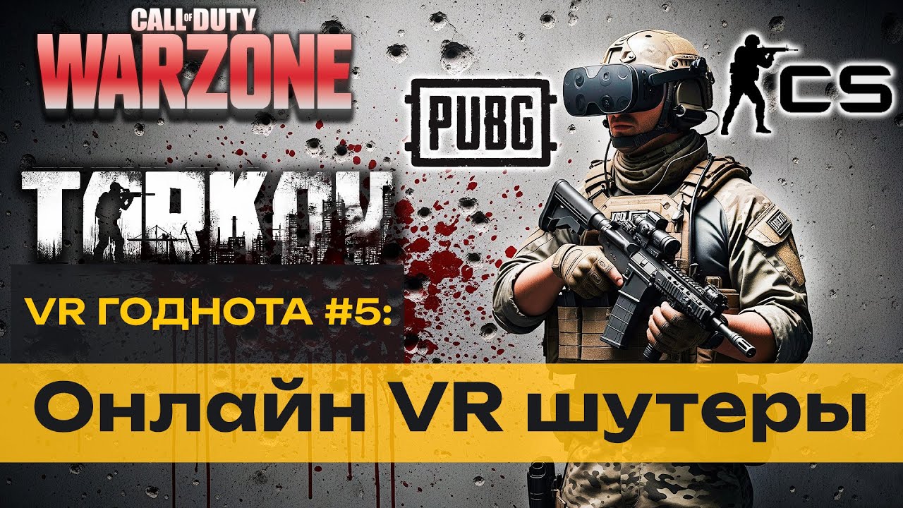 ТОП 12 - МУЛЬТИПЛЕЕРНЫЕ VR ШУТЕРЫ 🔥