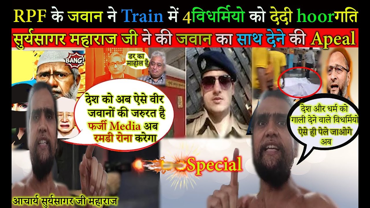 Mumbai Train Firing RPF Jawan Opened Fire | RPF Constable पे Surya Sagar ji Maharaj ने कही ये बात |