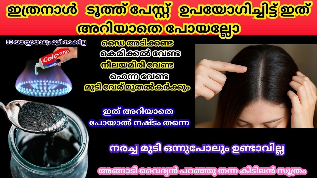 ഇതുകൊണ്ട് ഒന്ന് തൊട്ടാൽ മതിനരച്ചമുടിയിൽ ഒറ്റയൂസിൽ മുടികറുപ്പിക്കാംമുടിഇരട്ടിയായിവളരുംnaturalhairdye
