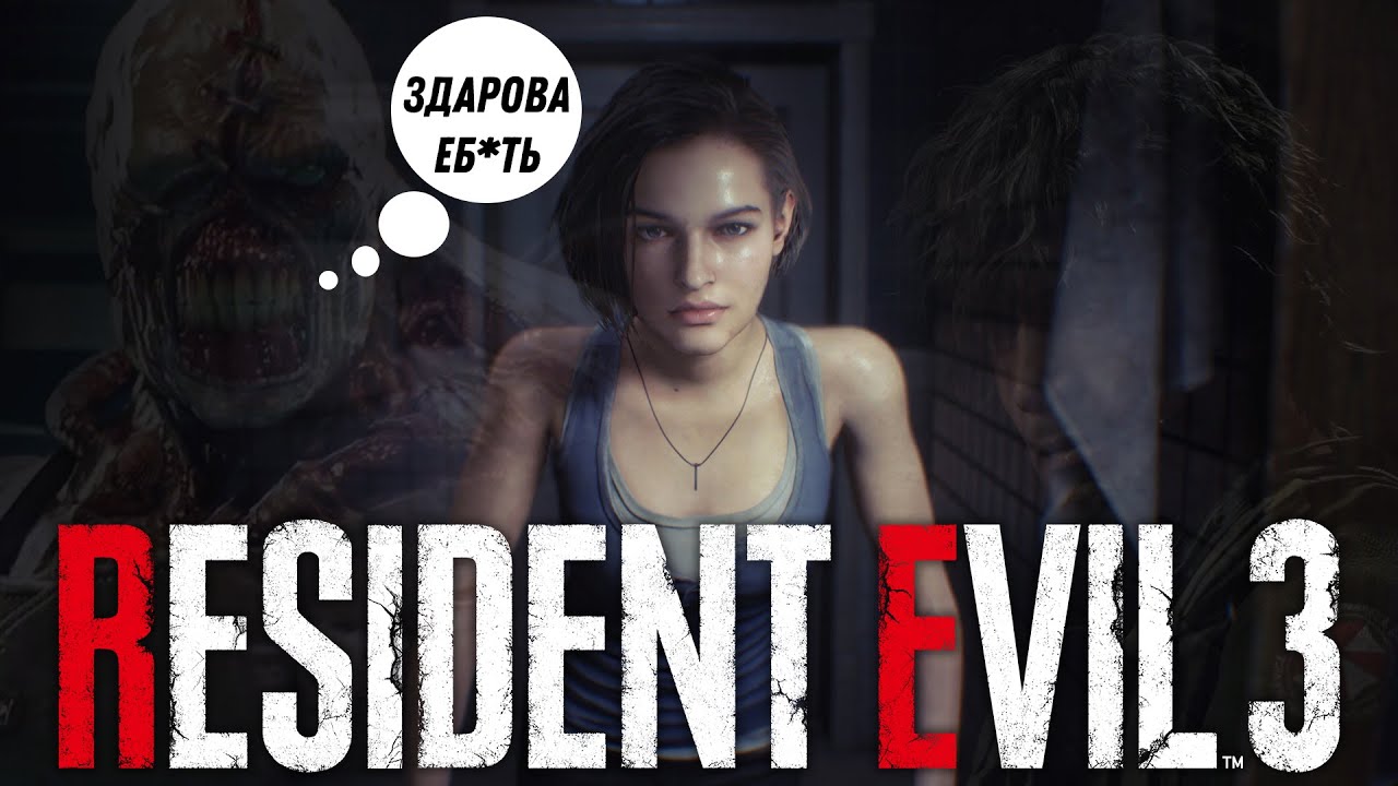 RE 3 / Resident Evil 3 Nemesis Трейлер на русском языке
