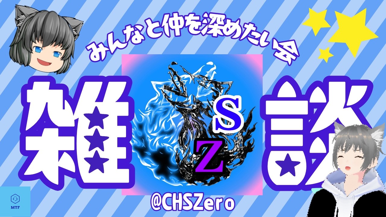 [雑談配信]色々このテンションでまだ話したい会