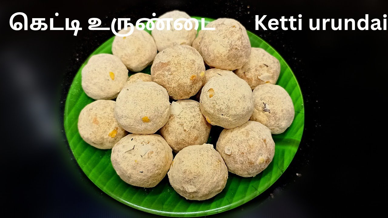 கெட்டி உருண்டை / Ketti Urundai / Traditional Sweet Recipe