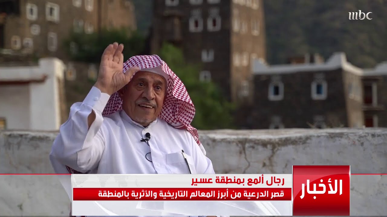 رجال ألمع بمنطقة عسير.. قصر الدرعية من أبرز المعالم التاريخية والأثرية بالمنطقة