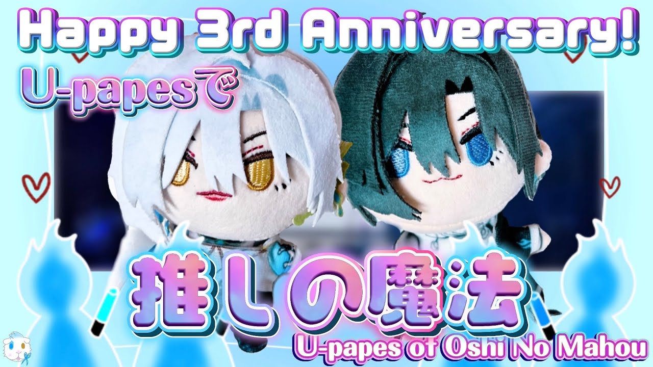 【Fanmade MV】U-san Happy 3rd Anniversary! U-papesで推しの魔法