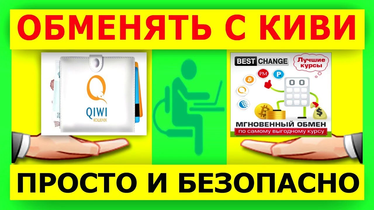 Как обменять QIWI RUB на Monobank ?