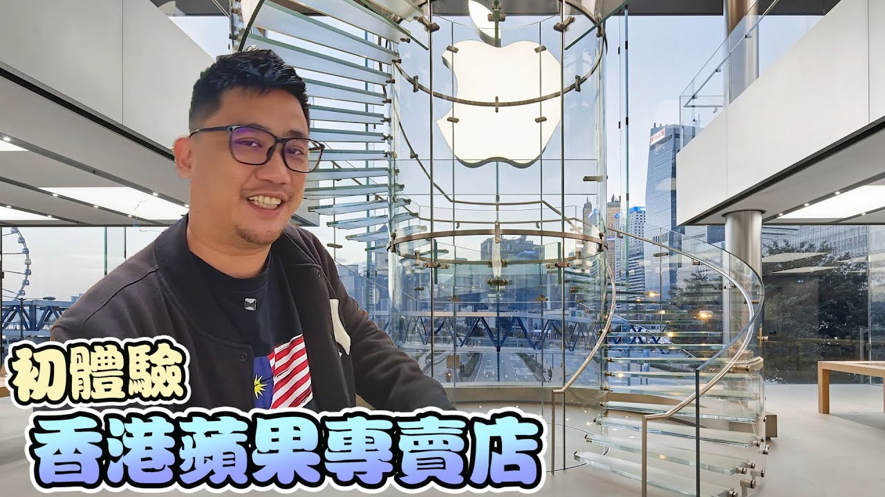 初體驗 香港IFC蘋果專賣店買Air Pods Pro2 丨《香港遊 EP3》