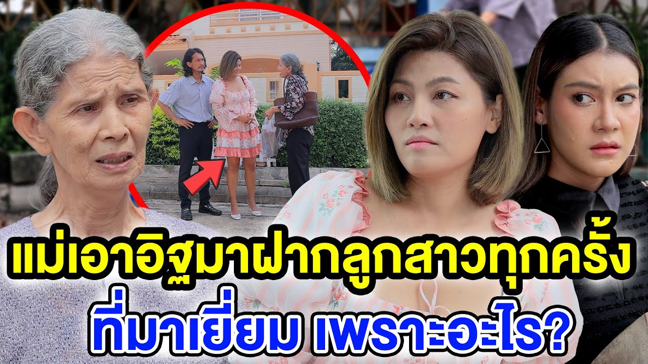 แม่เอาอิฐมาฝากลูกสาวทุกครั้งที่มาเยี่ยมเพราะอะไร? (ละครสั้น) หนังสั้นดีๆ BSC