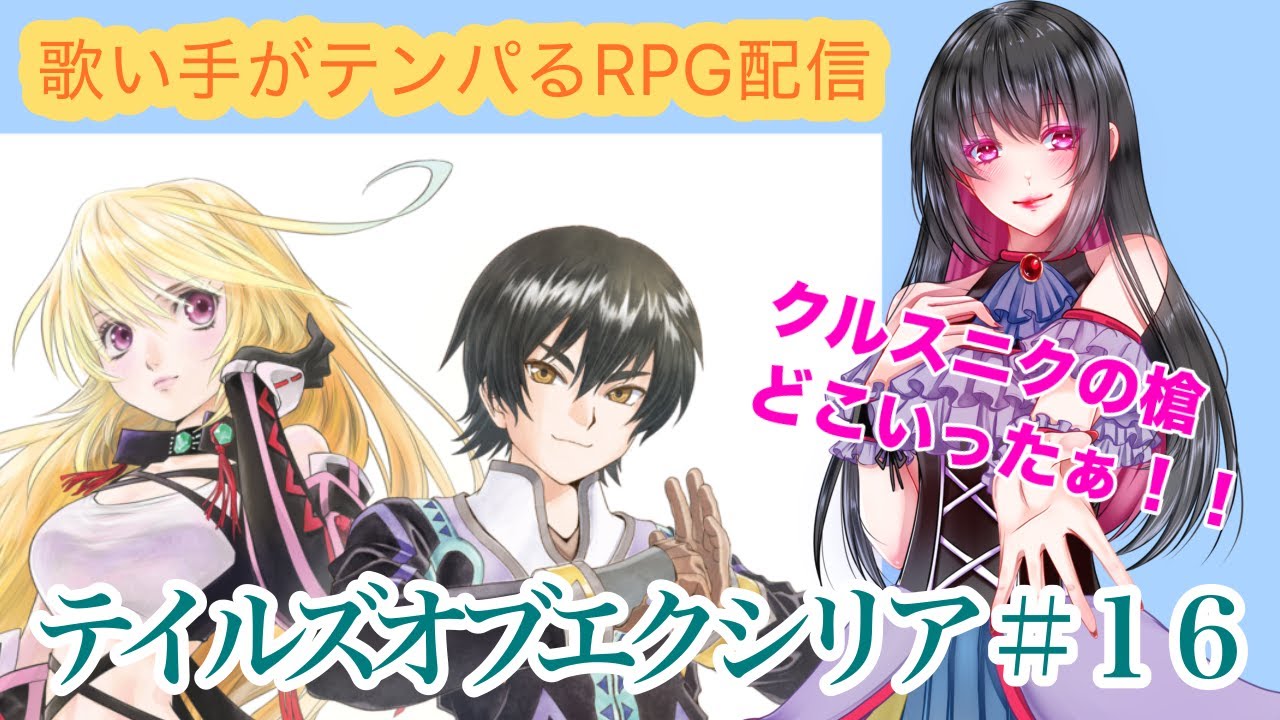 【 テイルズオブエクシリア ＃16 】歌い手がテンパるRPG実況配信