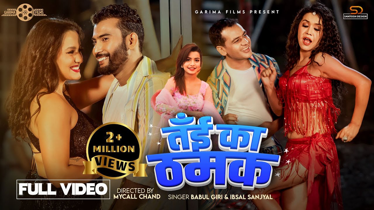 Tai Ka Thamak - Tukur Tukur • Babul Giri • Ibsal Sanjyal • Priyanka Karki • Benisha Hamal • Govinda