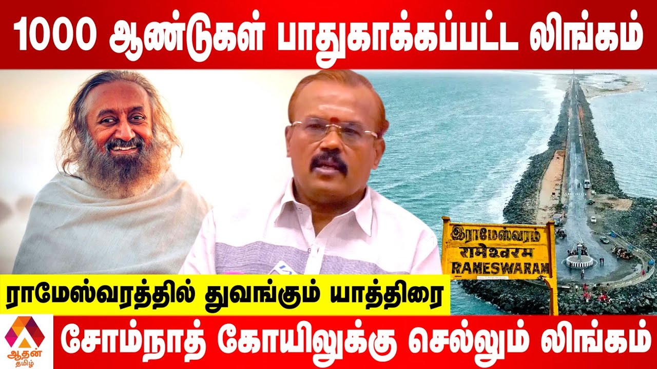 மக்கள் வெள்ளத்தில் மகா ருத்ர பூஜை - வாழும் கலை | Astrologer Shelvi | Press Meet | Aadhan Tamil