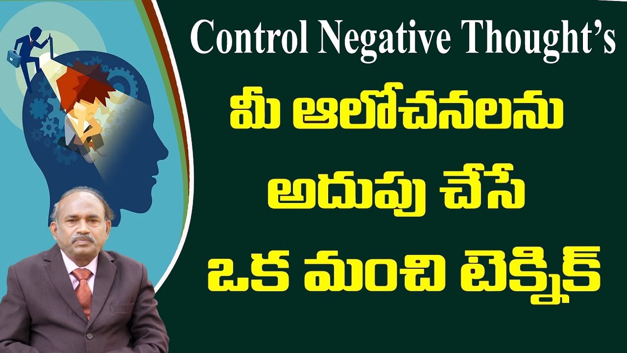 How to Control Negative Thoughts & Depression in Telugu | Mind Controlling Tips | Annam Subrahmanyam