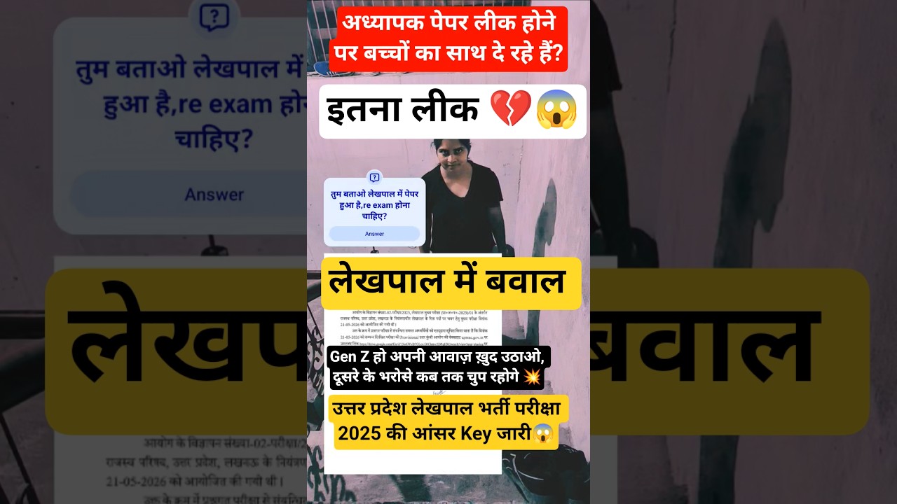 up lekhpal answer key out ✅ up lekhpal paper leak 💔up lekhpal new update#uplekhpal#rojgarwithankit