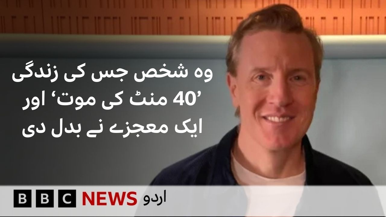 The Man Whose Life Was Transformed by ‘40 Minutes of Death’ and a Miracle - BBC URDU