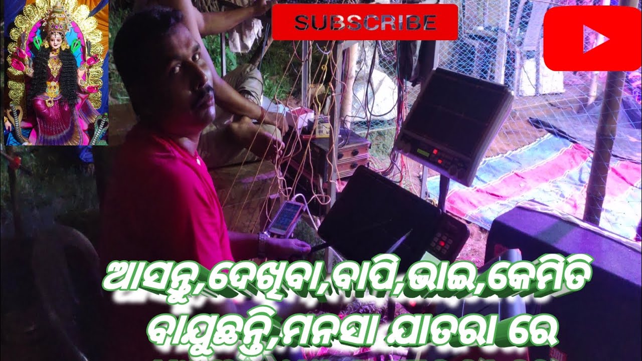 ଆସନ୍ତୁ,ଦେଖିବା,ମା,ମନସା,ଯାତରା,odia,manasa,jatara,ବହୁତ,ସୁନ୍ଦର,ନାଟକ ଦେଖିବା,ପାଳ,ସାହି,ମନସା ଯାତରା 🙏🏼❤️❤️