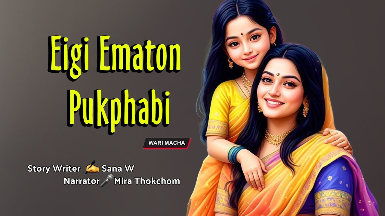 Eige Ematon Pukphabi || Manipuri Wari Macha || Record 🎤 Thoibi Keisham || Story ✍️ Sana W