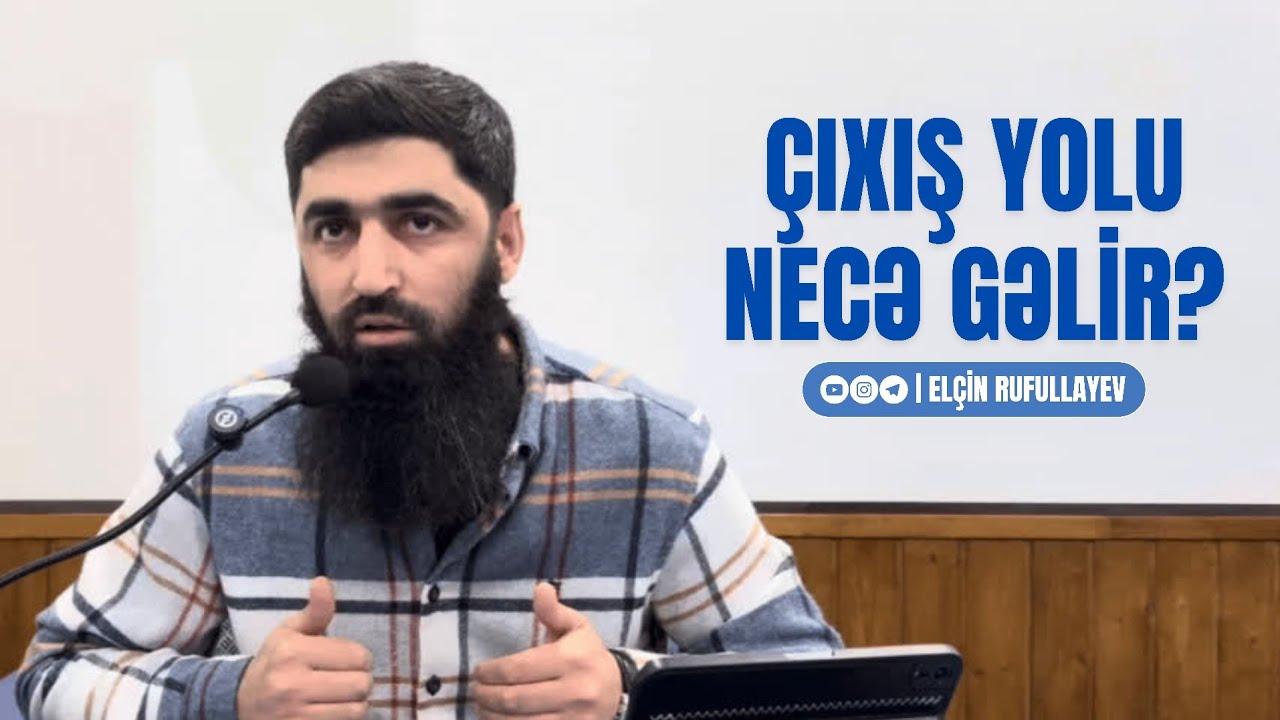 Çıxış yolu necə gəlir? | Elçin Rufullayev