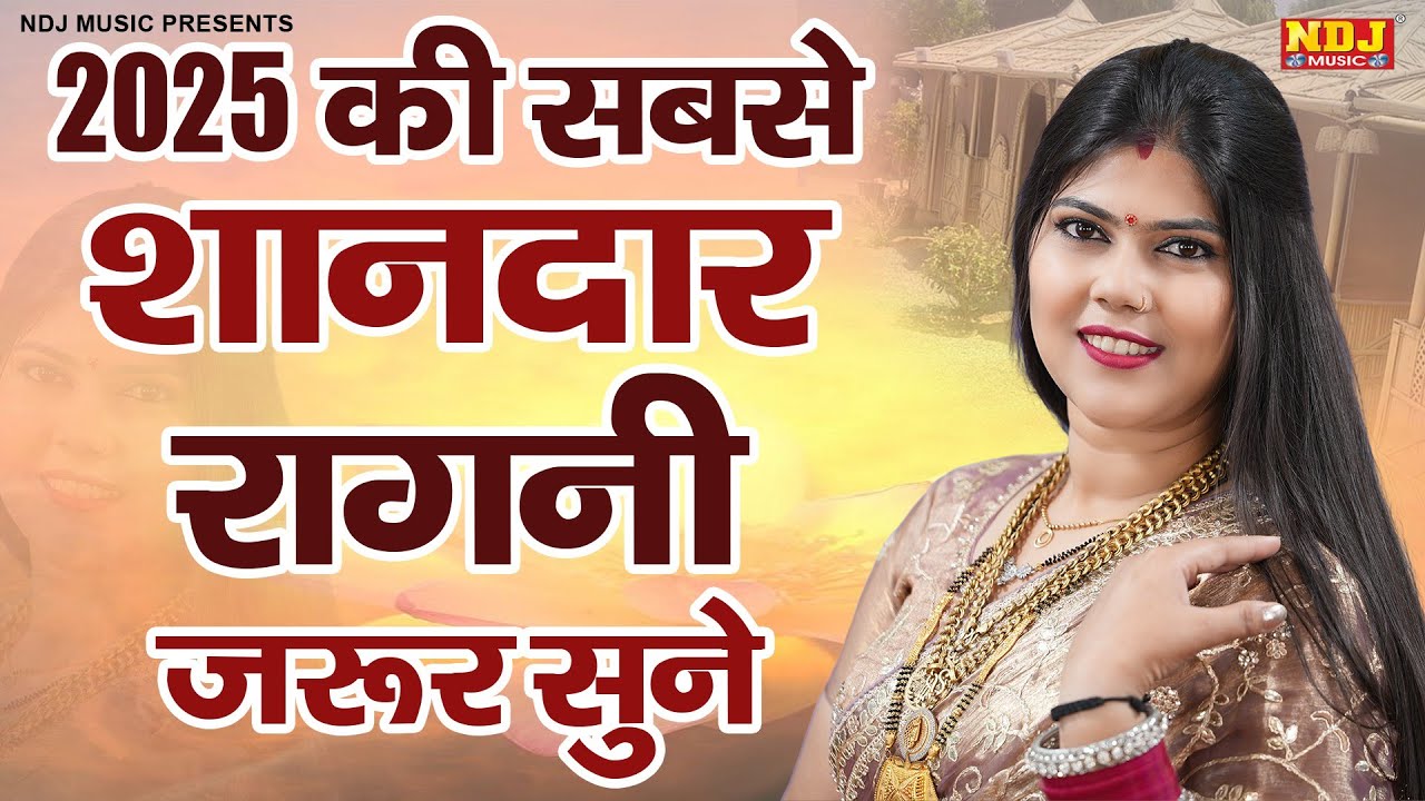 2025 की सबसे शानदार रागनी जरूर सुने | Nonstop Radha Chaudhary ki Haryanvi Ragni 2025 | Ragni Express