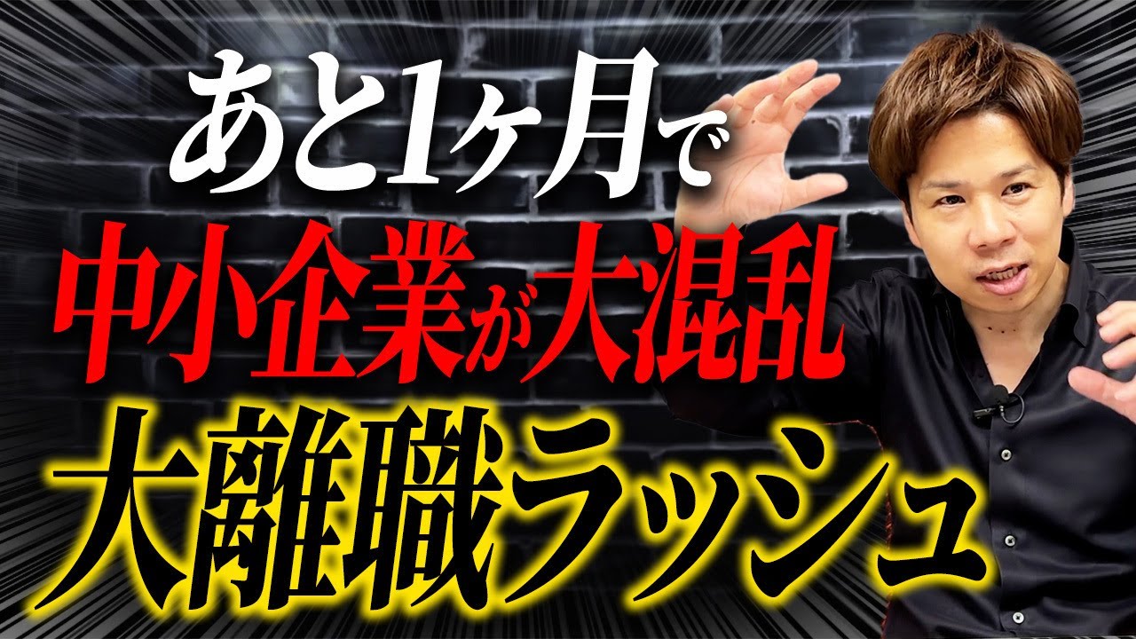 雇用保険法の改正で退職者が爆増！中小企業は最悪の事態になります。